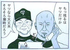 プロ野球マンガ26 引き際が肝心 ドグラマグランド 狂人の自作漫画ブログ