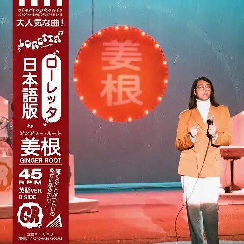 女の子向けプレゼント集結 新品/再入荷】4/16(日)ジンジャー・ルート 2021年リリースのEP 邦楽