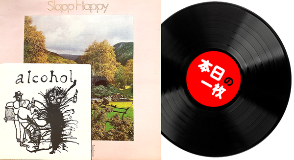 本日の一枚】そして孤高の3人が残った ～ Slapp Happyとその関連