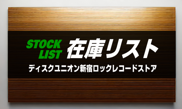 中古】在庫リスト「PROMO」編 (2024年9月版) : ディスクユニオン新宿ロックレコードストア