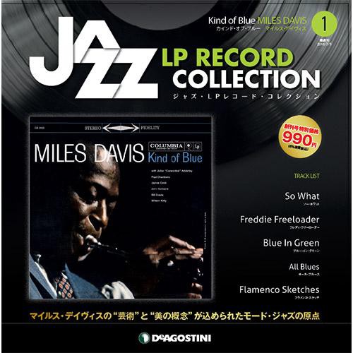 中古】7/16(火) <<JAZZ>> ～JAZZ入門に最適！デアゴスティーニ発のジャズLPレコードコレクションがまとまって入荷！～ :  ディスクユニオン新宿ロックレコードストア