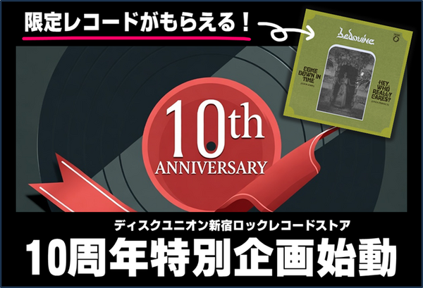 廃盤】2025年末 廃盤セール情報「LAST PREMIUM RECORD FAIR