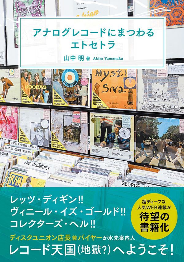 レコード愛好本】☆祝増版☆レコード愛好家の必読書が登場！『アナログ