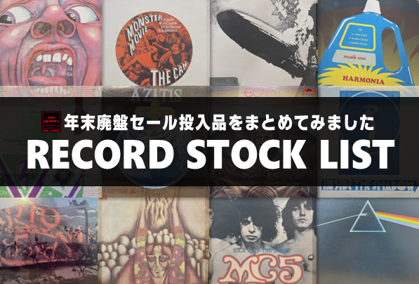 廃盤】年末廃盤セールまとめ「RECORD STOCK LIST」公開中！ : ディスク