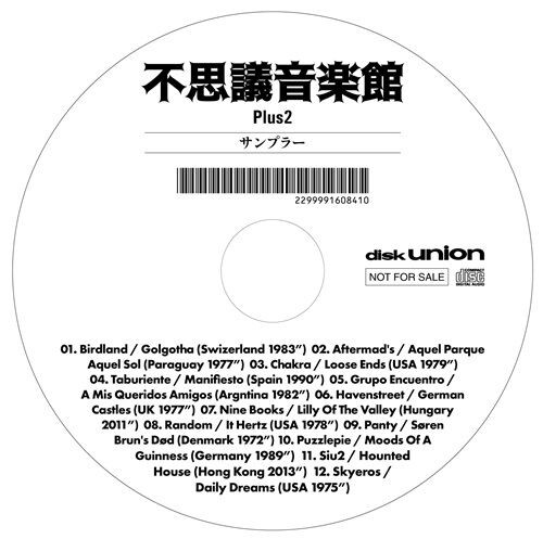 書籍】噂のインディーズ・マガジン最新刊『不思議音楽館 Plus2