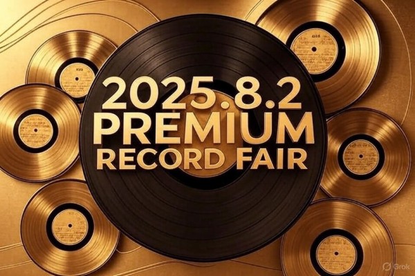 廃盤】詳細画像付リスト（part.2) 8月2日(土)開催『PREMIUM RECORD