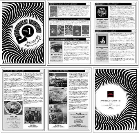 店舗限定配布】貴方の第六感を刺激するフリーマガジン『PSYCHEDELIC