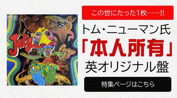 廃盤】オンラインショップ出品開始!! 5/3(水)『プレミアム廃盤