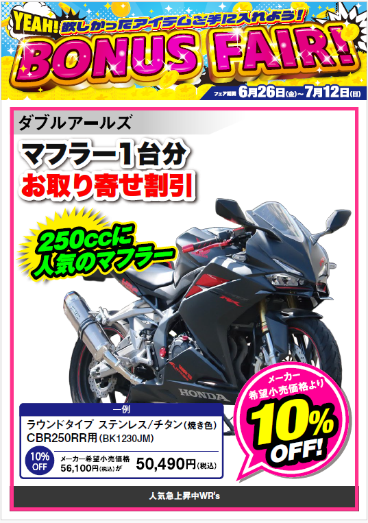 門真2りんかん】おすすめWR'sマフラー : 2りんかんブログ