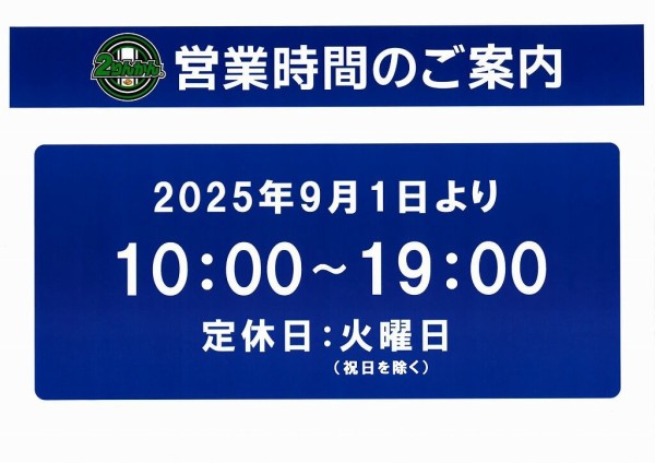岐阜2りんかん】歳末セール開催中！ : 2りんかんブログ