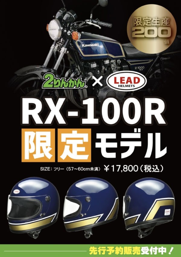 【未使用】RX-100R イエロータイガーカラー リードフルフェイスヘルメットRX-100R限定カラー第二弾発売