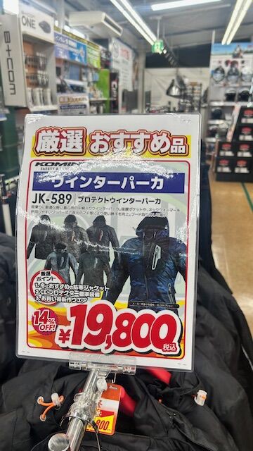 246溝口2りんかん】今日のコミネ！！JK-589プロテクトウインター