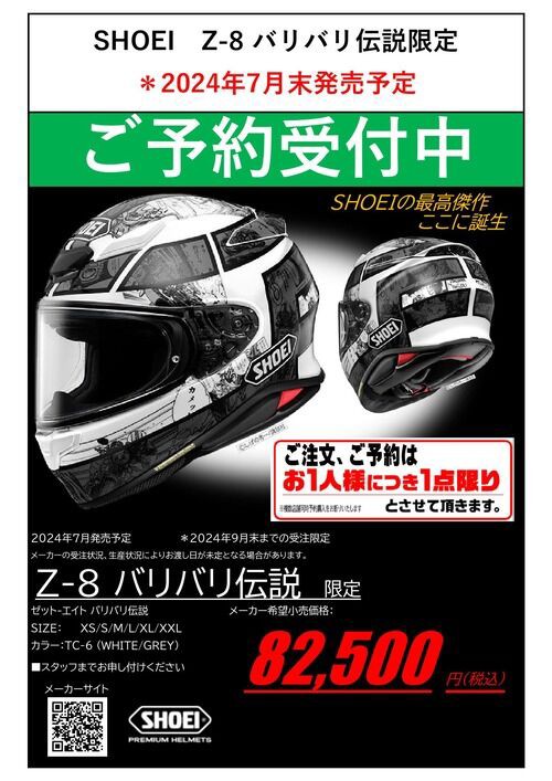 仙台南2りんかん】『バリ伝』コラボモデル誕生！ : 2りんかんブログ