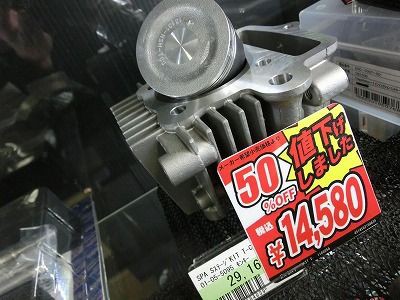 倉敷 倉敷２りんかん お買い得情報 Sp武川 モンキー用のボアアップキットです ２りんかんブログ