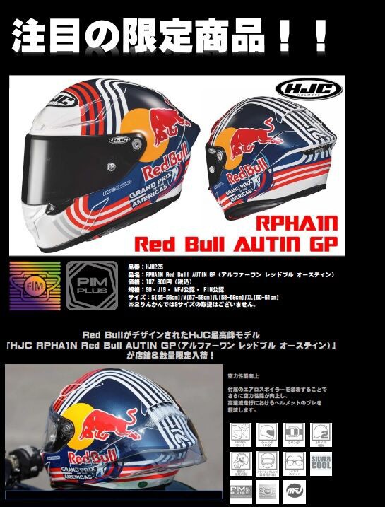 HJC RPHA 1N レッドブル 順次 フルフェイスヘルメット 限定品 未使用