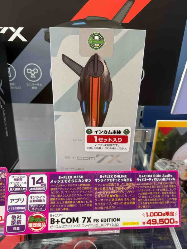 札幌2りんかん】6月26日発売「B+COM 7X」！！ : 2りんかんブログ