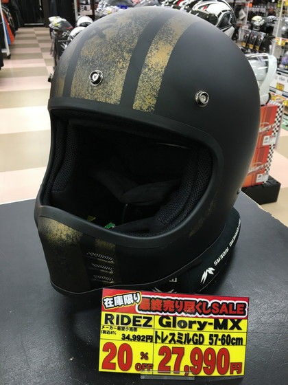 RIDEZ】ｽﾄﾘｰﾄﾌﾙﾌｪｲｽ 在庫限り 20%OFF : 2りんかんブログ