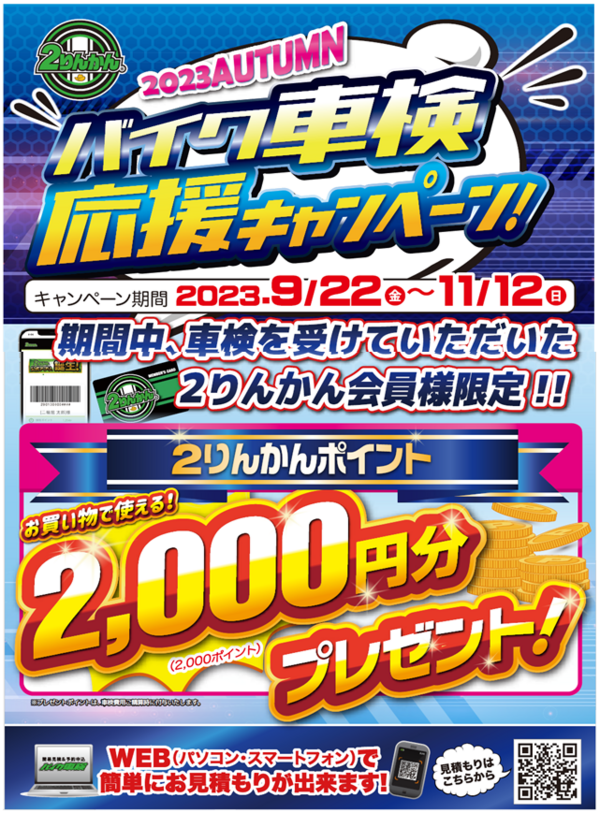 つくば2りんかん】限定カラーが会員様限定で・・・ : 2りんかんブログ