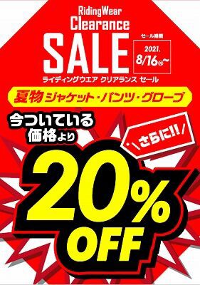 倉敷】夏物ウェアクリアランスセールが脅威の価格!! 表示価格から