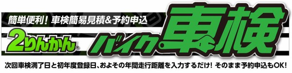 千葉北2りんかん】車検が満了日の2カ月前からできるようになりました