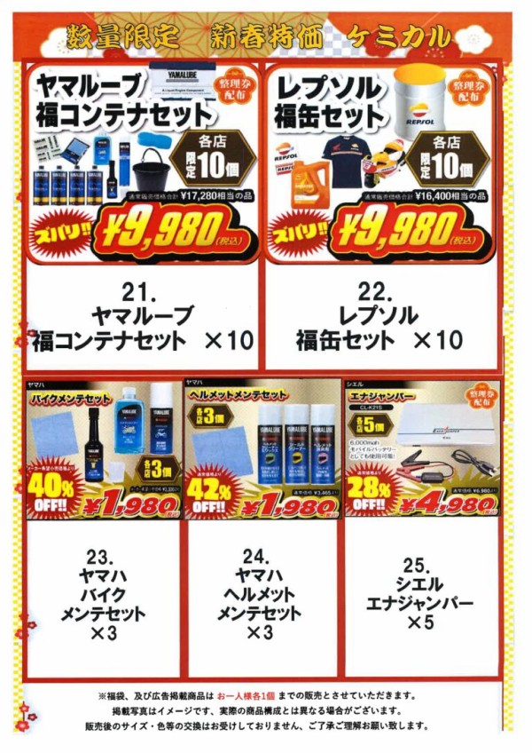 2025年【新春初売SALE】は1月2日(木)から開始!!整理券は8:30から配布