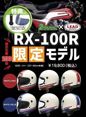 倉敷】限定生産数200個!! あのバイクをオマージュしたヘルメットが入荷