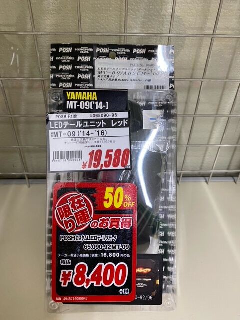 MT-09 LEDテールランプユニットがお買い得！ : 2りんかんブログ