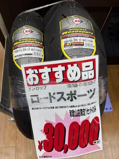 和歌山店 タイヤ在庫あります。 : 2りんかんブログ