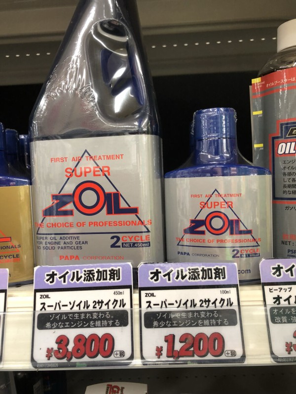 エンジンオイル添加剤ZOIL！！！！ : ２りんかんブログ