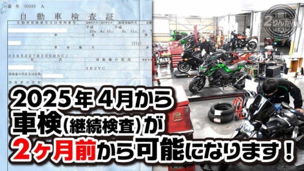 千葉北2りんかん】車検が満了日の2カ月前からできるようになりました