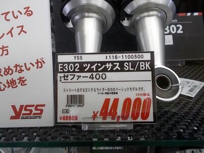 YSS E302 ゼファー400 ブラック　リヤサスペンション　リヤサス YSS ワイエスエス SPORTS LINE リアツインショック 【Eシリーズ