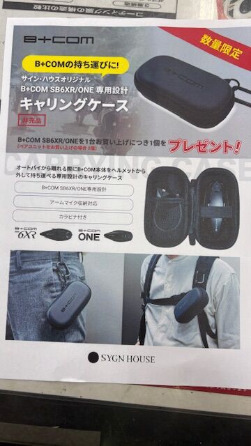 246溝口】B-COM買うとキャリングケースプレゼント 追加入荷！ : 2