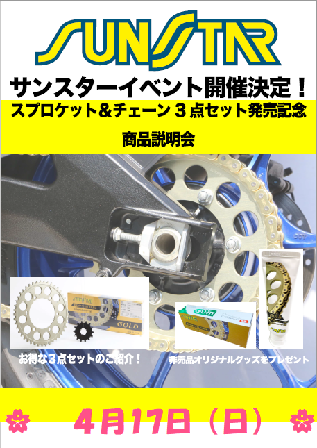 サンスター チェーン＆スプロケット 3点セット スズキ GSX-R750 SUNSTAR SUZUKI バイク ドライブチェーン シルバー SUNSTAR サンスター チェーン＆スプロケット 3点セット チェーンカラー