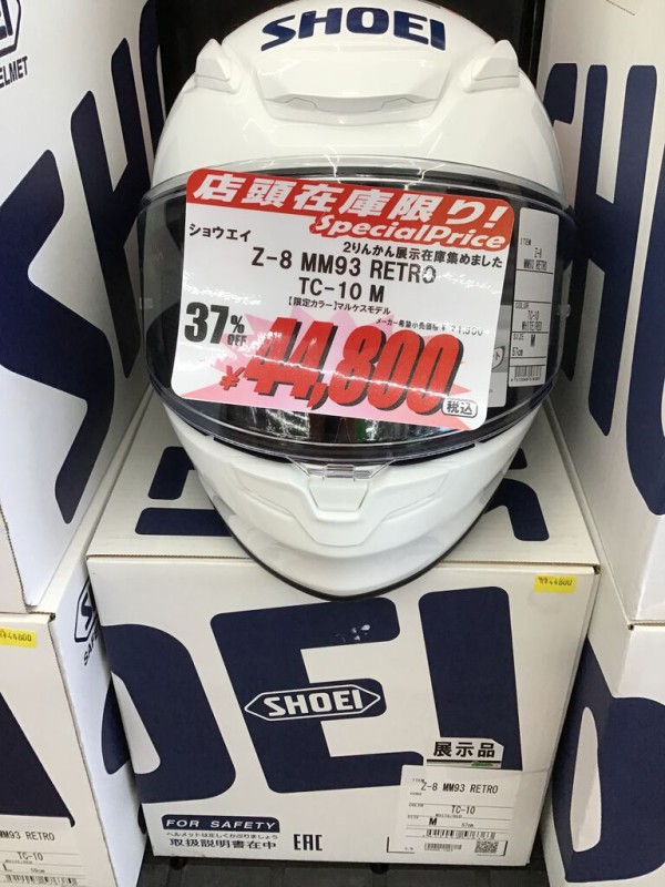 東静岡2りんかん】SHOEI Z-8が37%OFF!? : 2りんかんブログ
