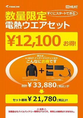 倉敷】RSタイチ e-HEAT電熱グローブ特別セットが大量入荷です!! : 2 