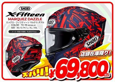 倉敷】SHOEI X-Fifteen MARQUEZが今、激アツです : 2りんかんブログ