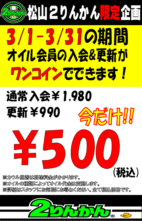 2,500円お安く!⭕️完売再製作◎Volan All-round◎10インチ 松山2りんかん】セルフ洗車お得です！ : 2りんかんブログ