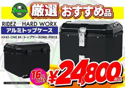 倉敷】HARD WORX 特価アルミトップケース入荷しました!! : 2りんかん
