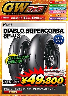 西宮2りんかん】GWお買い得タイヤの告知 : 2りんかんブログ