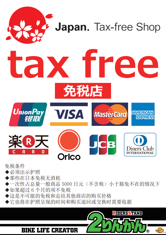 Tax free start！免税開始！！【菊陽】 : 2りんかんブログ
