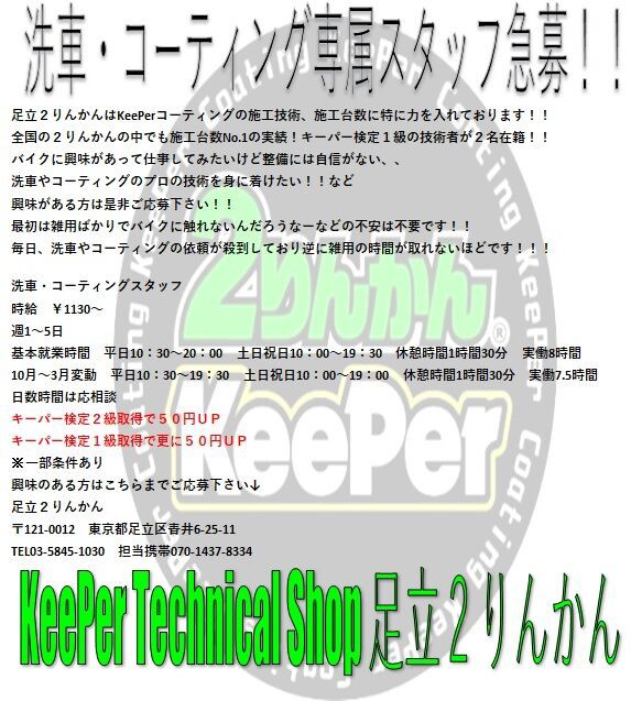 KeePer Kawasaki ZX4RR : 2りんかんブログ KeePer Kawasaki ZX4RR : 2りんかんブログ