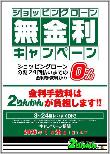 市原2りんかん】週末、土日クリアランスセール☆ : 2りんかんブログ