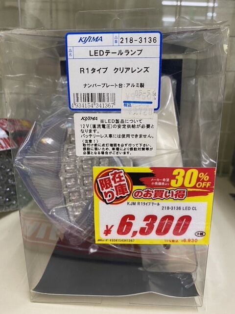 KIJIMA LEDテールランプ R1タイプがお買い得！ : ２りんかんブログ