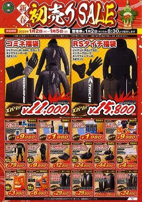 倉敷】新年初売り福袋 入荷しました!! : 2りんかんブログ