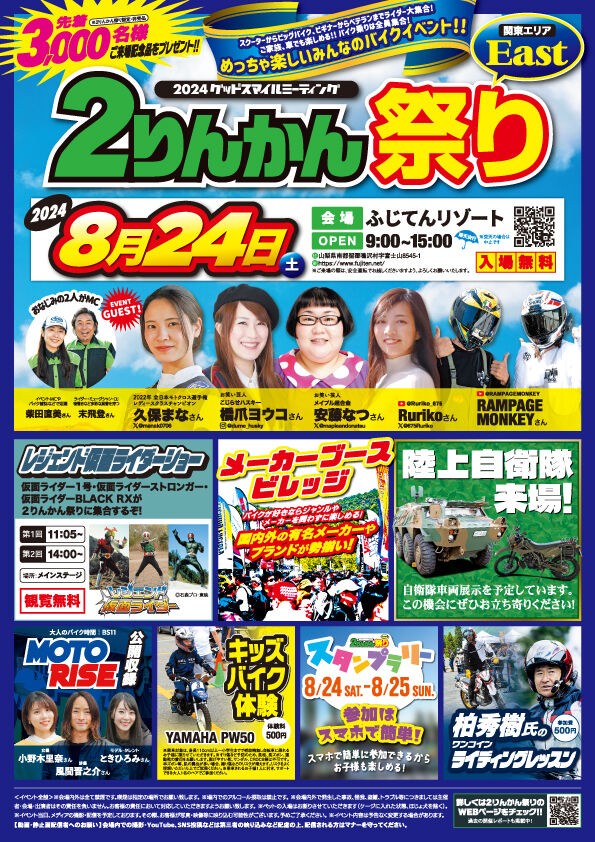 千葉北2りんかん】8月24日は2りんかん祭り！ : 2りんかんブログ