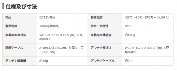 新セキュリティ規格対応ETC MSCBE61あります。 : 2りんかんブログ