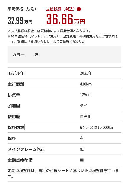 246溝口2りんかん】バイク館川崎店で売ってる中古車紹介