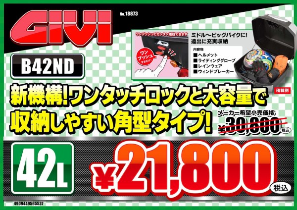 和光2りんかん】リアボックス購入検討中の方必見！GIVI×2りんかん限定