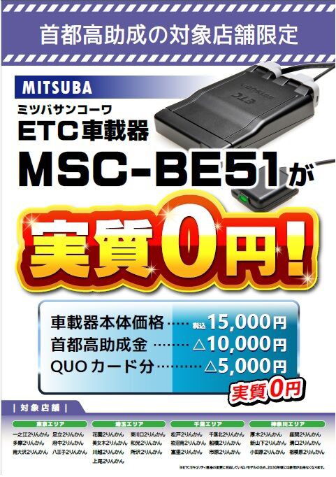 ETCが実質０円！！！ : ２りんかんブログ