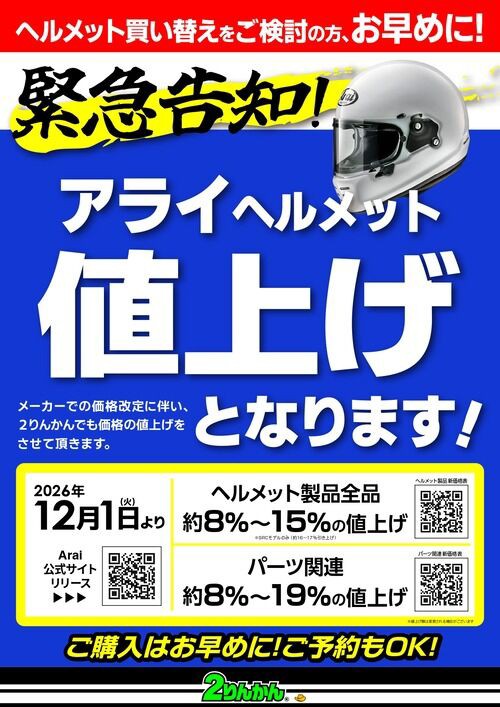 仙台南2りんかん】Arai X-SNC試着・受注会 : 2りんかんブログ